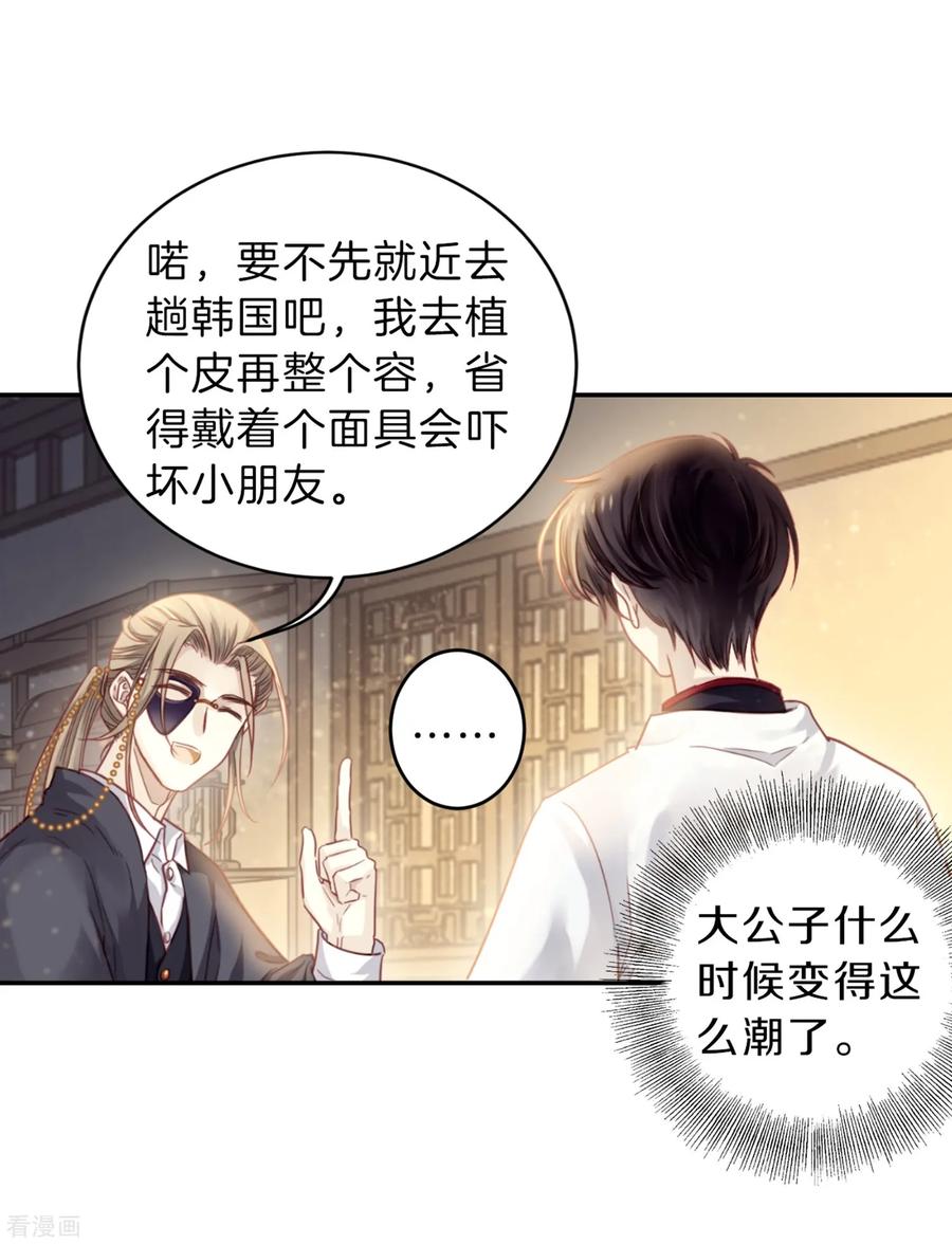 第161话蘅芜香（二）-哑舍-玄色 晓泊（第18张）