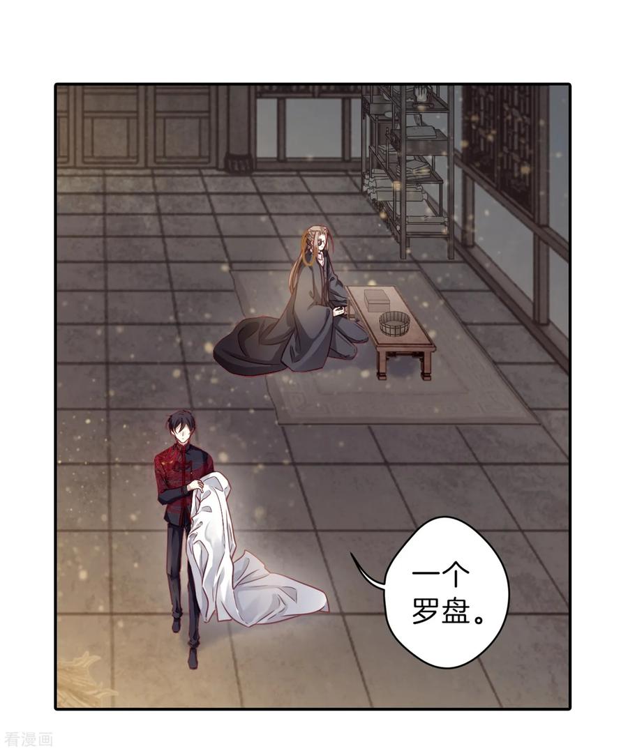 第161话蘅芜香（二）-哑舍-玄色 晓泊（第23张）