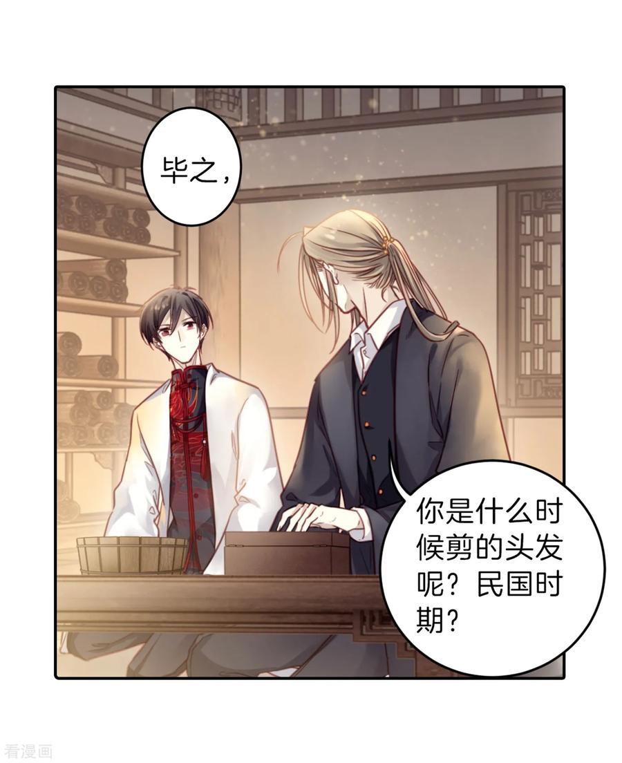 第161话蘅芜香（二）-哑舍-玄色 晓泊（第20张）