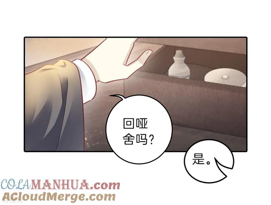 第161话蘅芜香（二）-哑舍-玄色 晓泊（第16张）