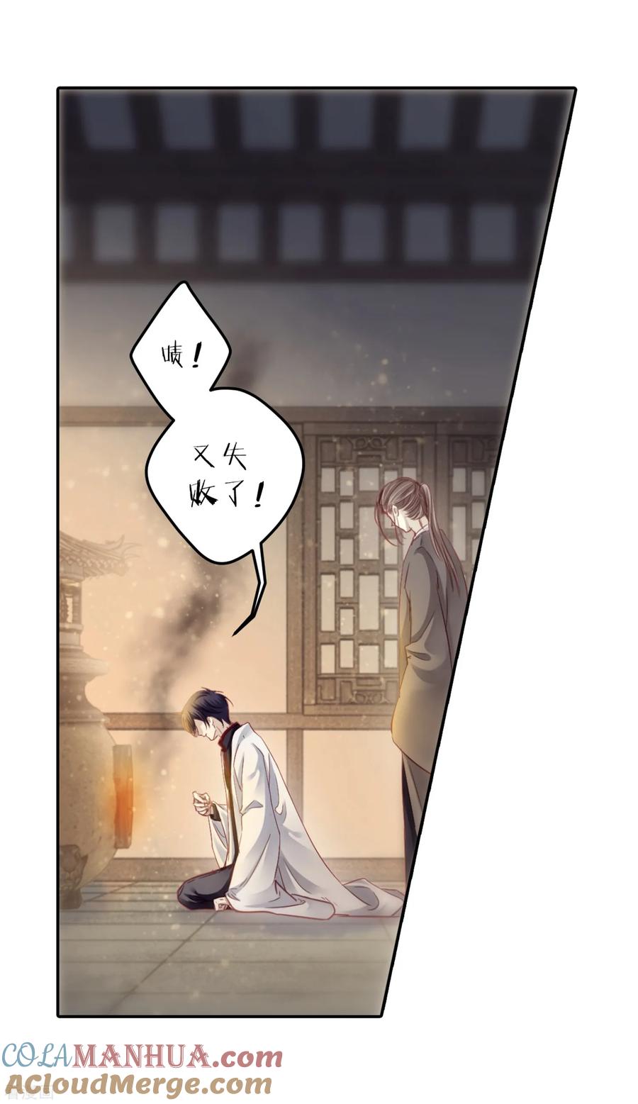 第161话蘅芜香（二）-哑舍-玄色 晓泊（第7张）