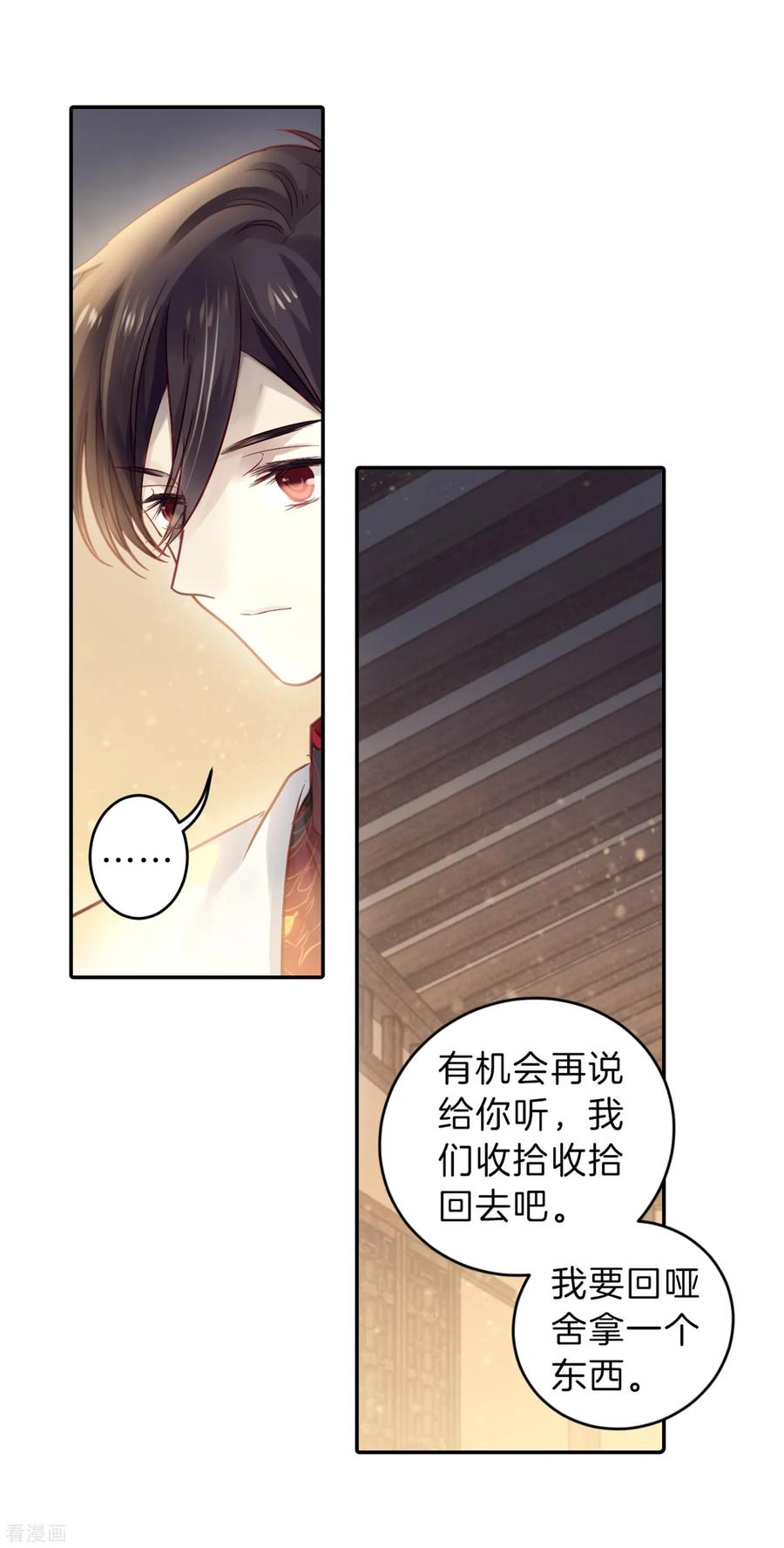 第161话蘅芜香（二）-哑舍-玄色 晓泊（第21张）
