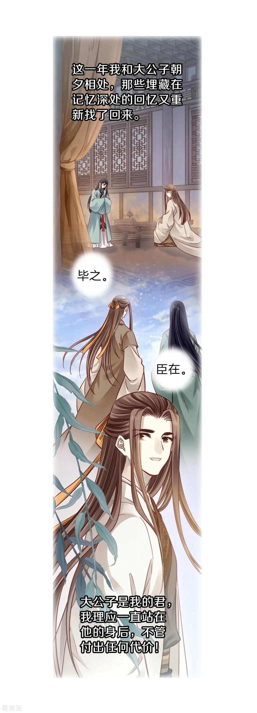 第161话蘅芜香（二）-哑舍-玄色 晓泊（第14张）