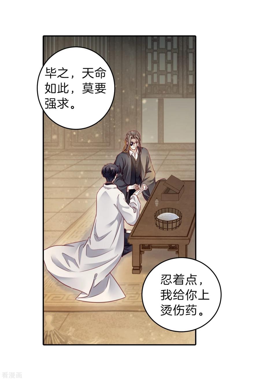 第161话蘅芜香（二）-哑舍-玄色 晓泊（第11张）