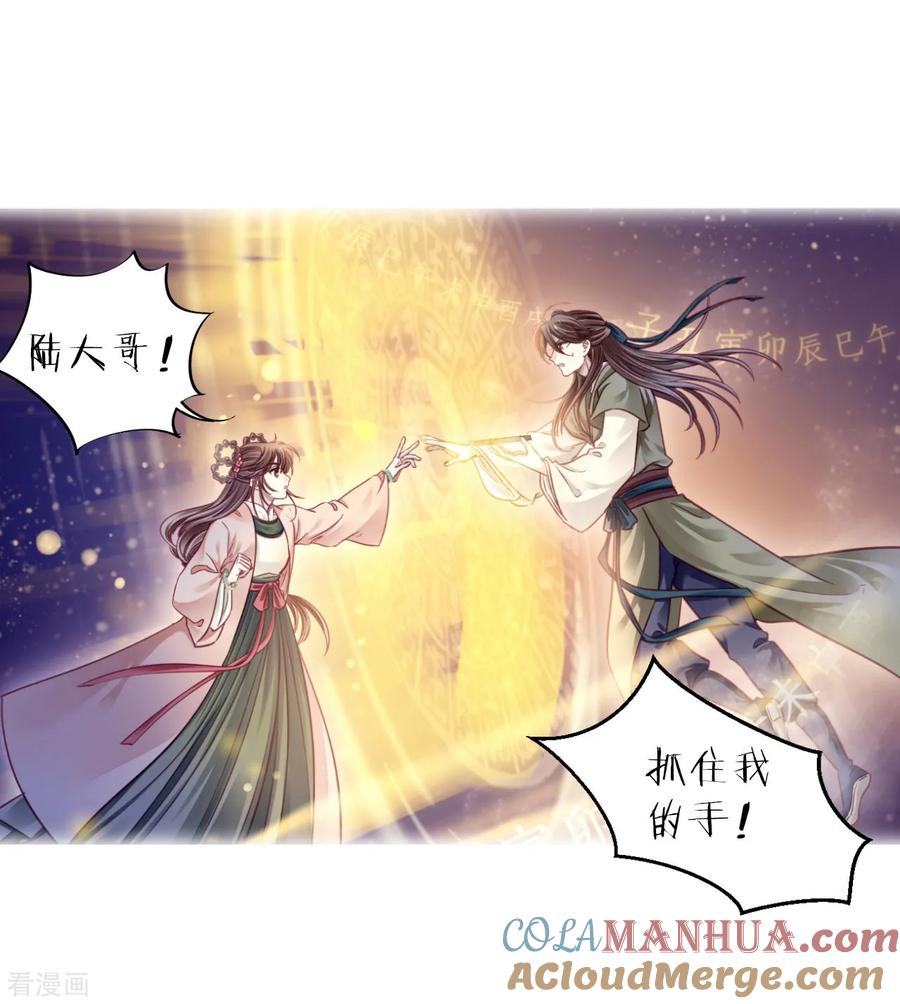 第162话蘅芜香（三）-哑舍-玄色 晓泊（第7张）