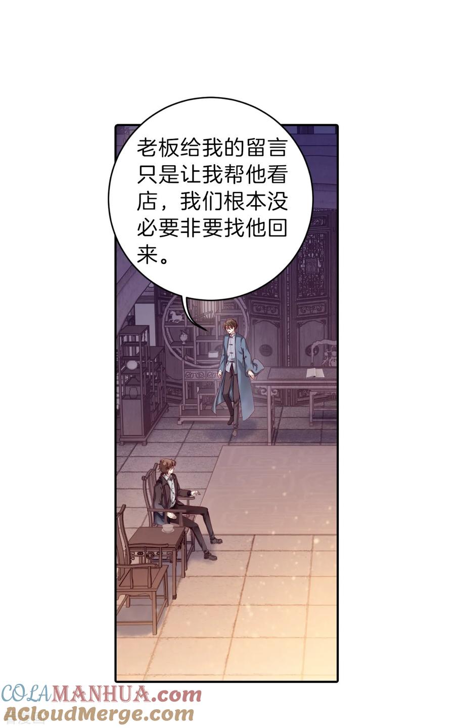 第162话蘅芜香（三）-哑舍-玄色 晓泊（第3张）