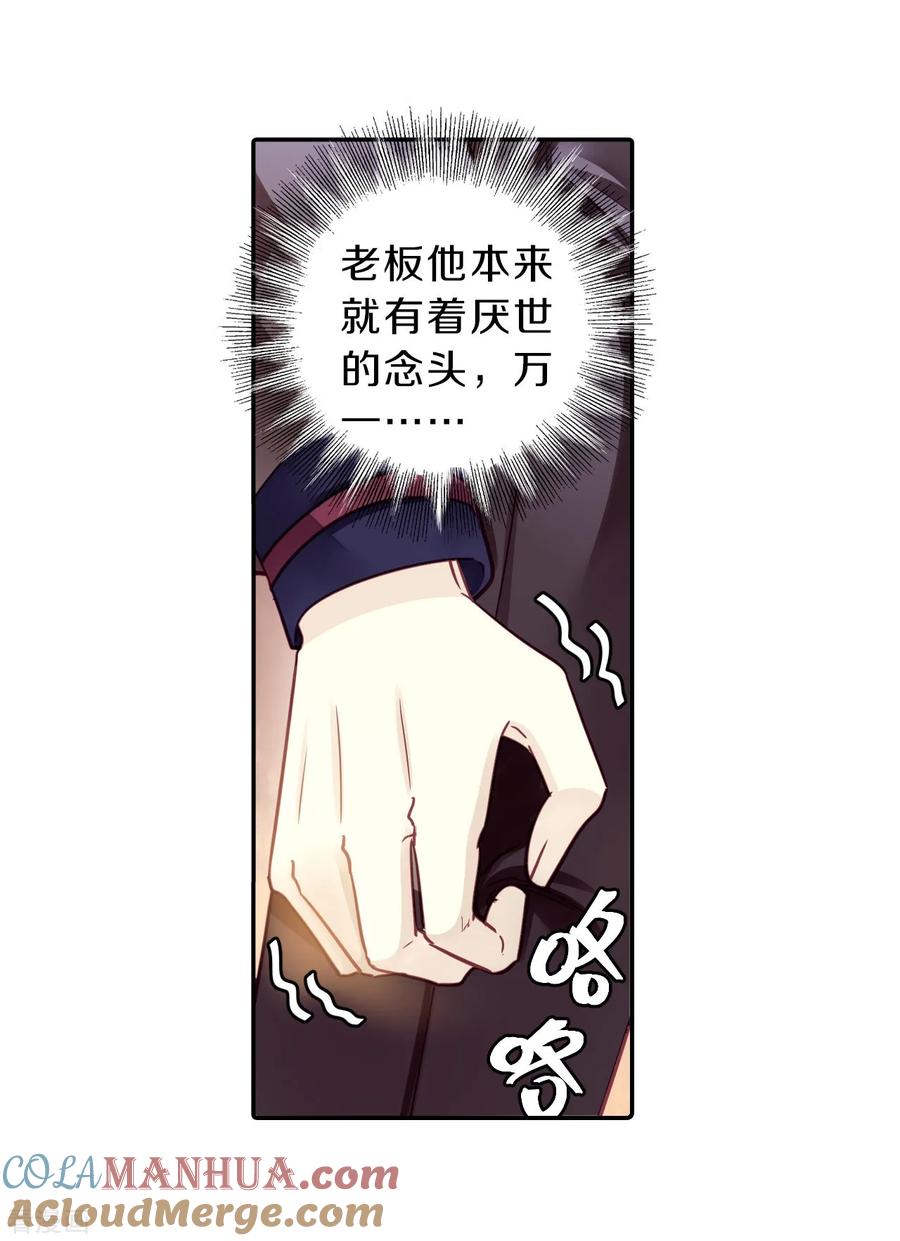 第162话蘅芜香（三）-哑舍-玄色 晓泊（第21张）