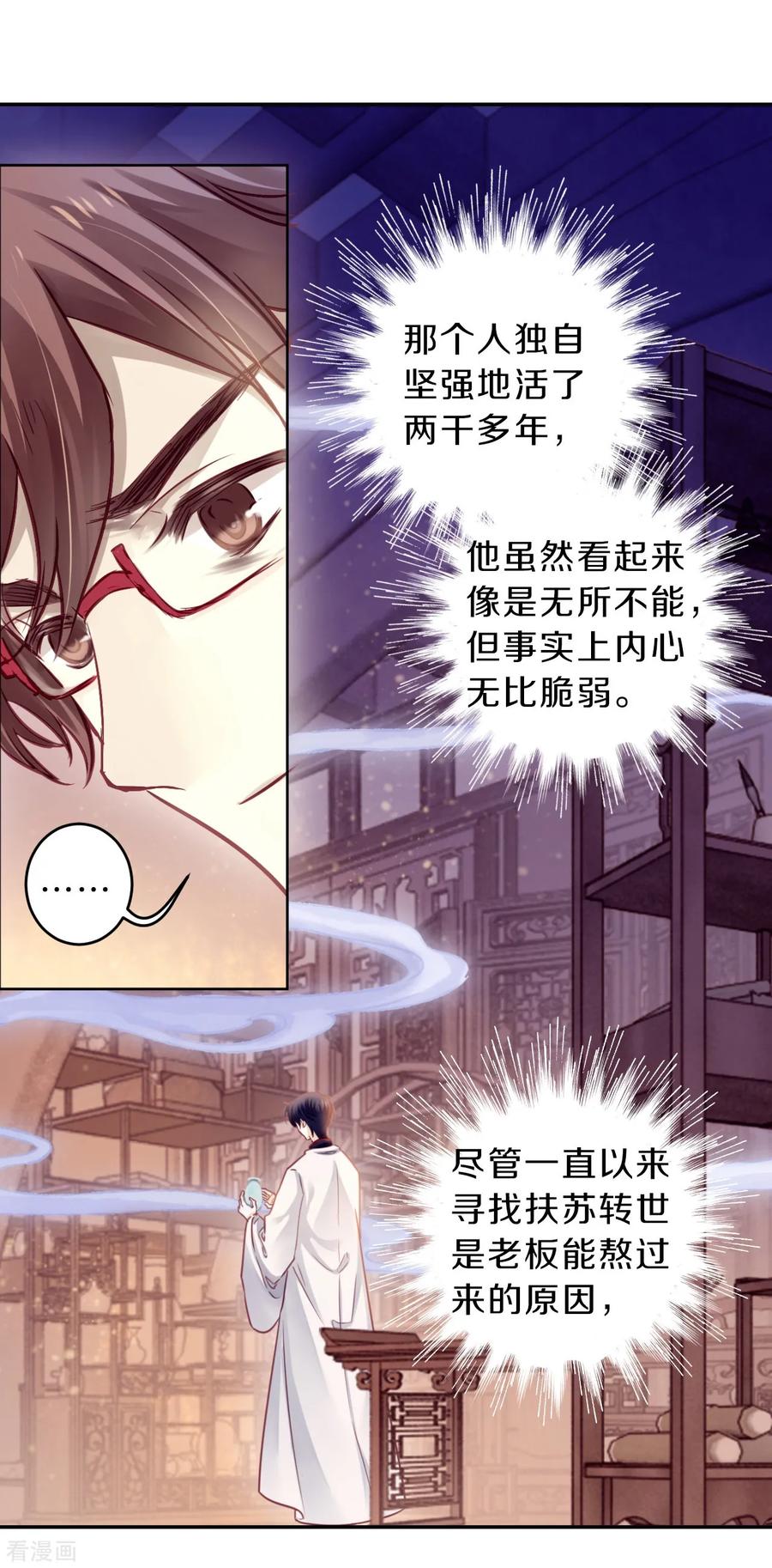 第162话蘅芜香（三）-哑舍-玄色 晓泊（第16张）