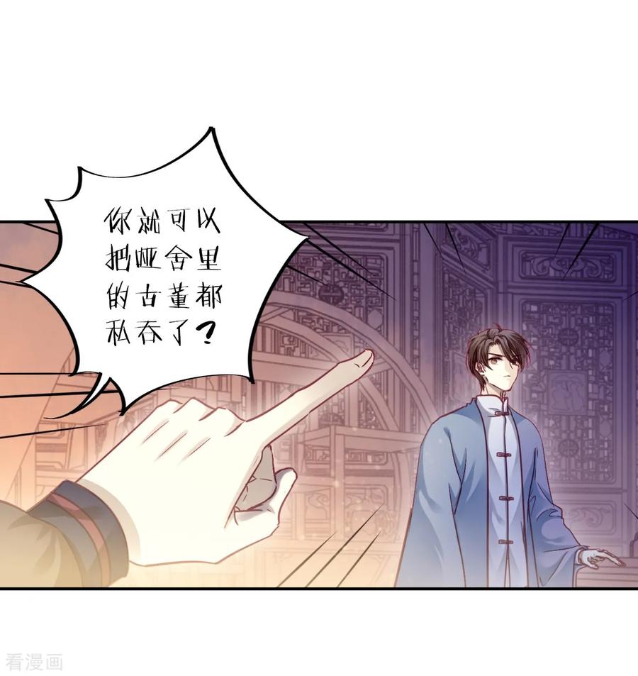 第162话蘅芜香（三）-哑舍-玄色 晓泊（第26张）