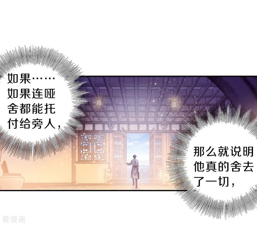 第162话蘅芜香（三）-哑舍-玄色 晓泊（第18张）