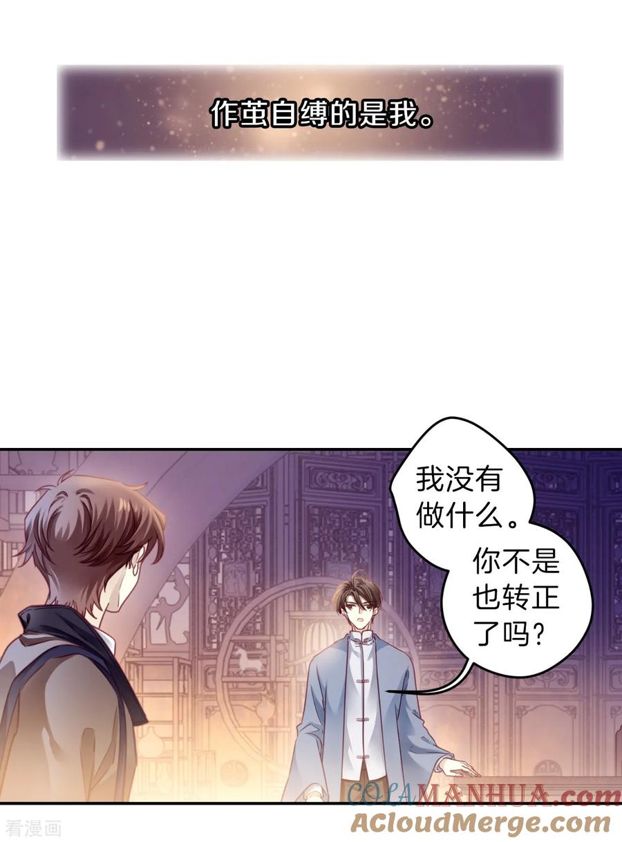 第162话蘅芜香（三）-哑舍-玄色 晓泊（第9张）