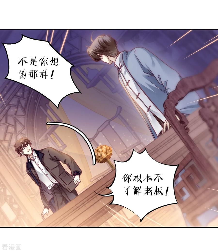 第162话蘅芜香（三）-哑舍-玄色 晓泊（第22张）