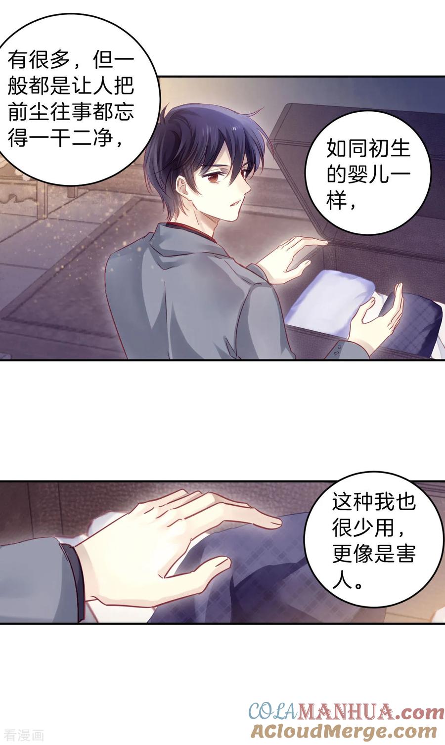 第163话蘅芜香（四）-哑舍-玄色 晓泊（第7张）
