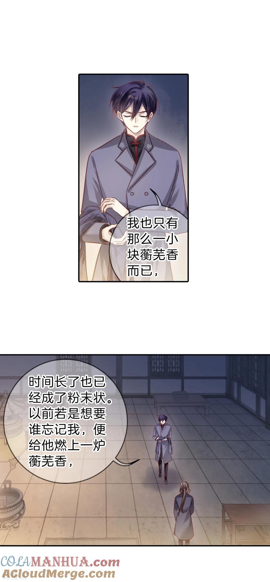第163话蘅芜香（四）-哑舍-玄色 晓泊（第23张）