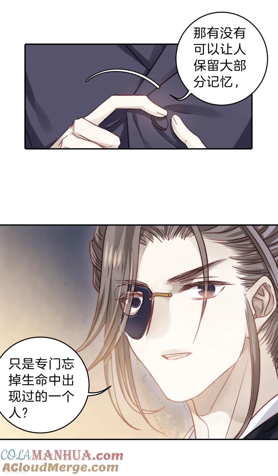 第163话蘅芜香（四）-哑舍-玄色 晓泊（第9张）
