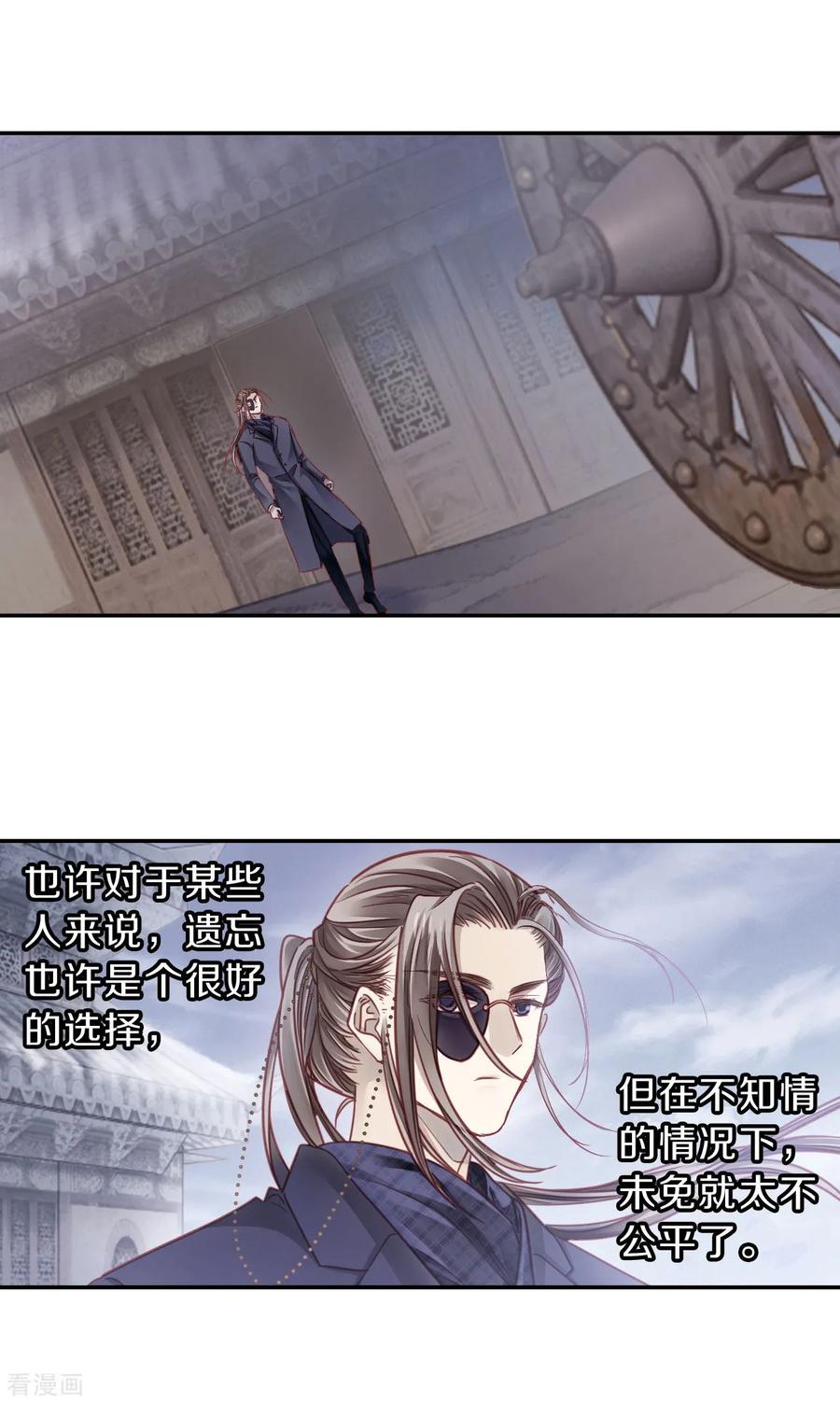 第163话蘅芜香（四）-哑舍-玄色 晓泊（第30张）