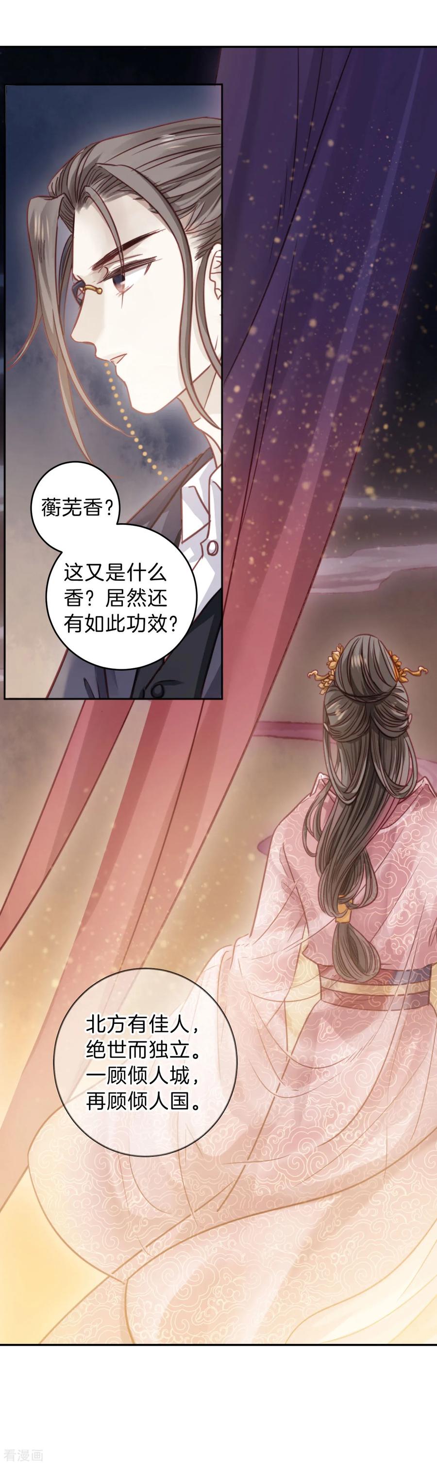 第163话蘅芜香（四）-哑舍-玄色 晓泊（第12张）