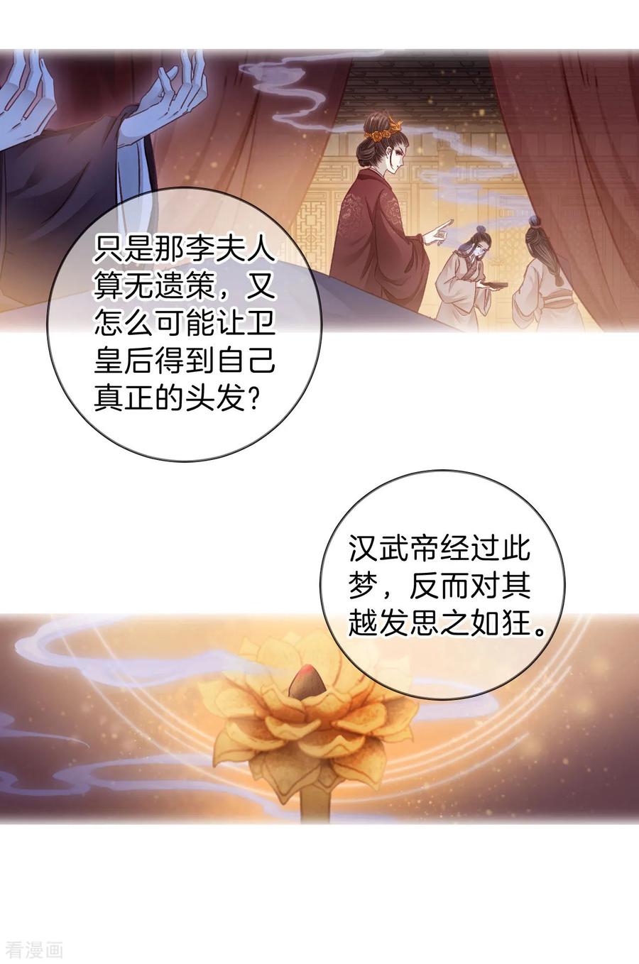 第163话蘅芜香（四）-哑舍-玄色 晓泊（第20张）