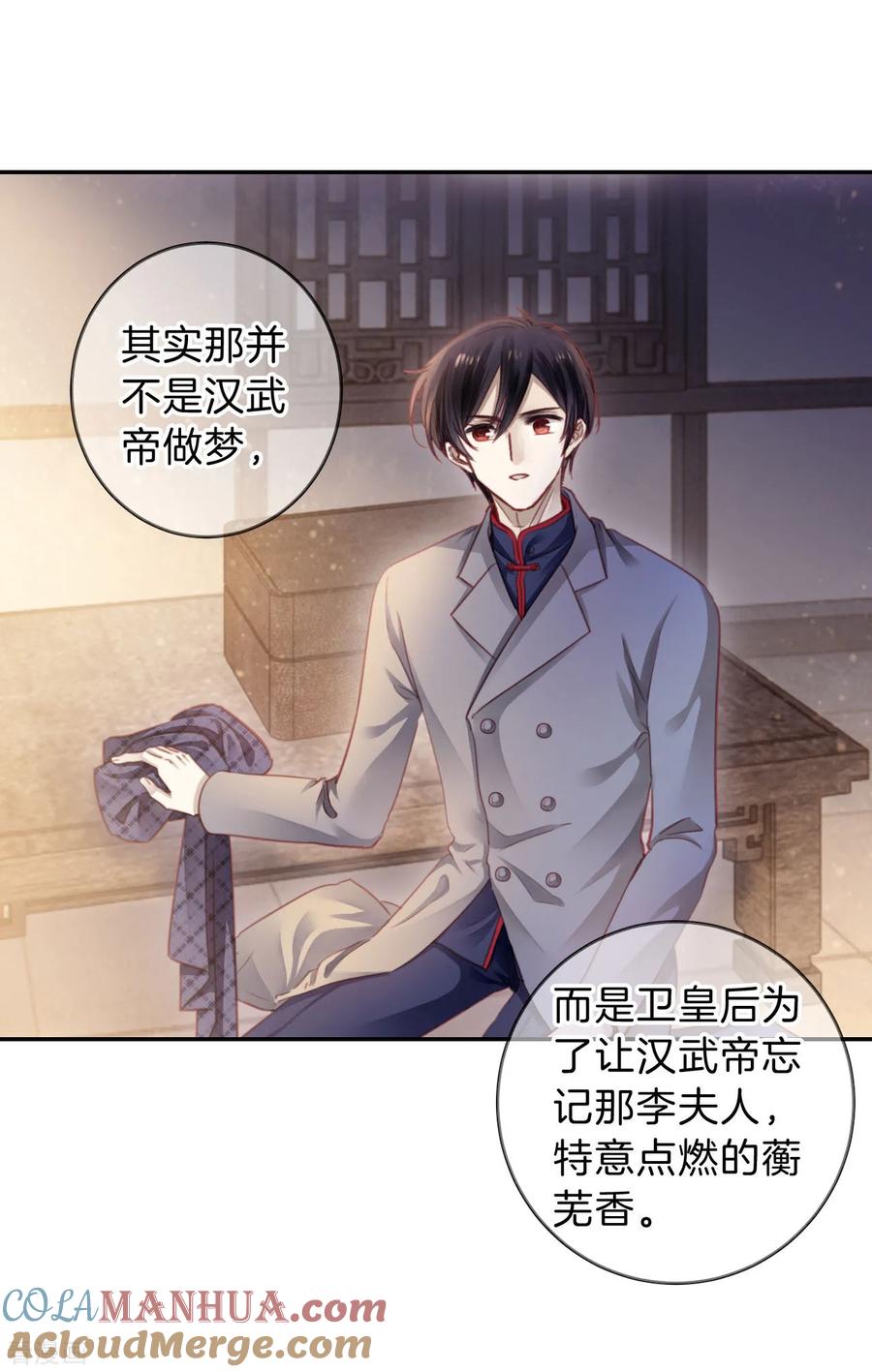 第163话蘅芜香（四）-哑舍-玄色 晓泊（第19张）