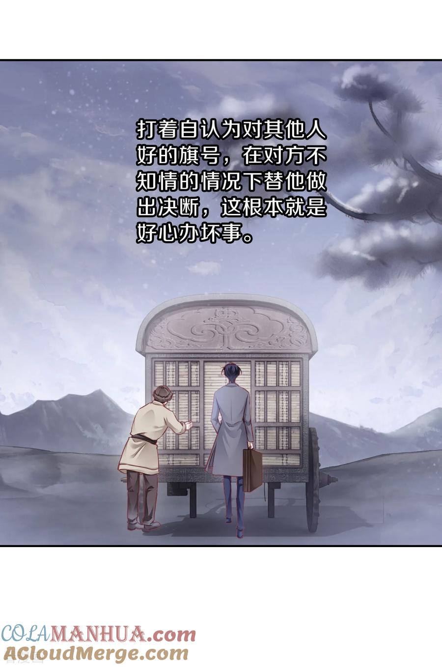 第163话蘅芜香（四）-哑舍-玄色 晓泊（第31张）