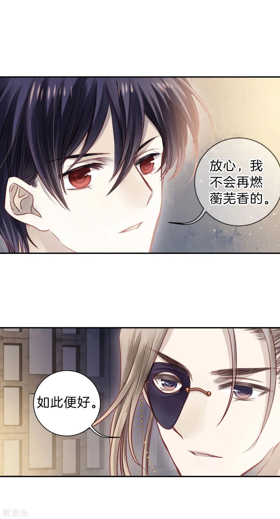 第163话蘅芜香（四）-哑舍-玄色 晓泊（第28张）