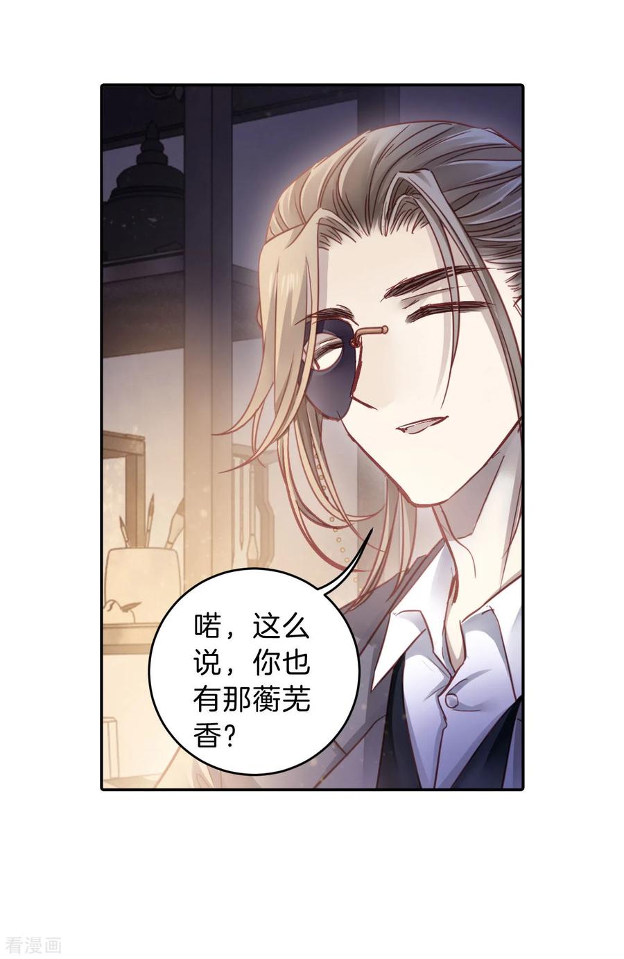 第163话蘅芜香（四）-哑舍-玄色 晓泊（第22张）