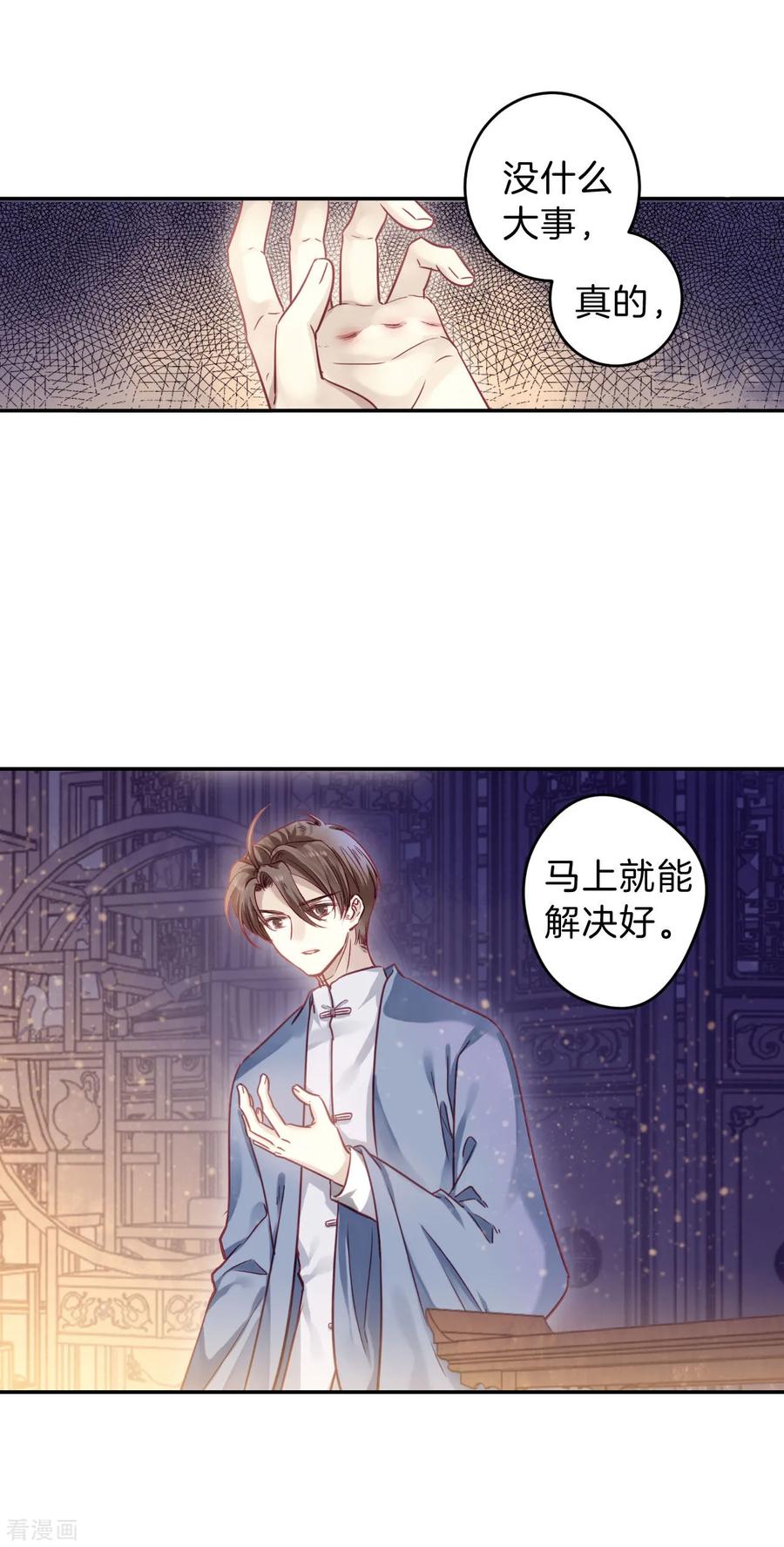 第163话蘅芜香（四）-哑舍-玄色 晓泊（第4张）