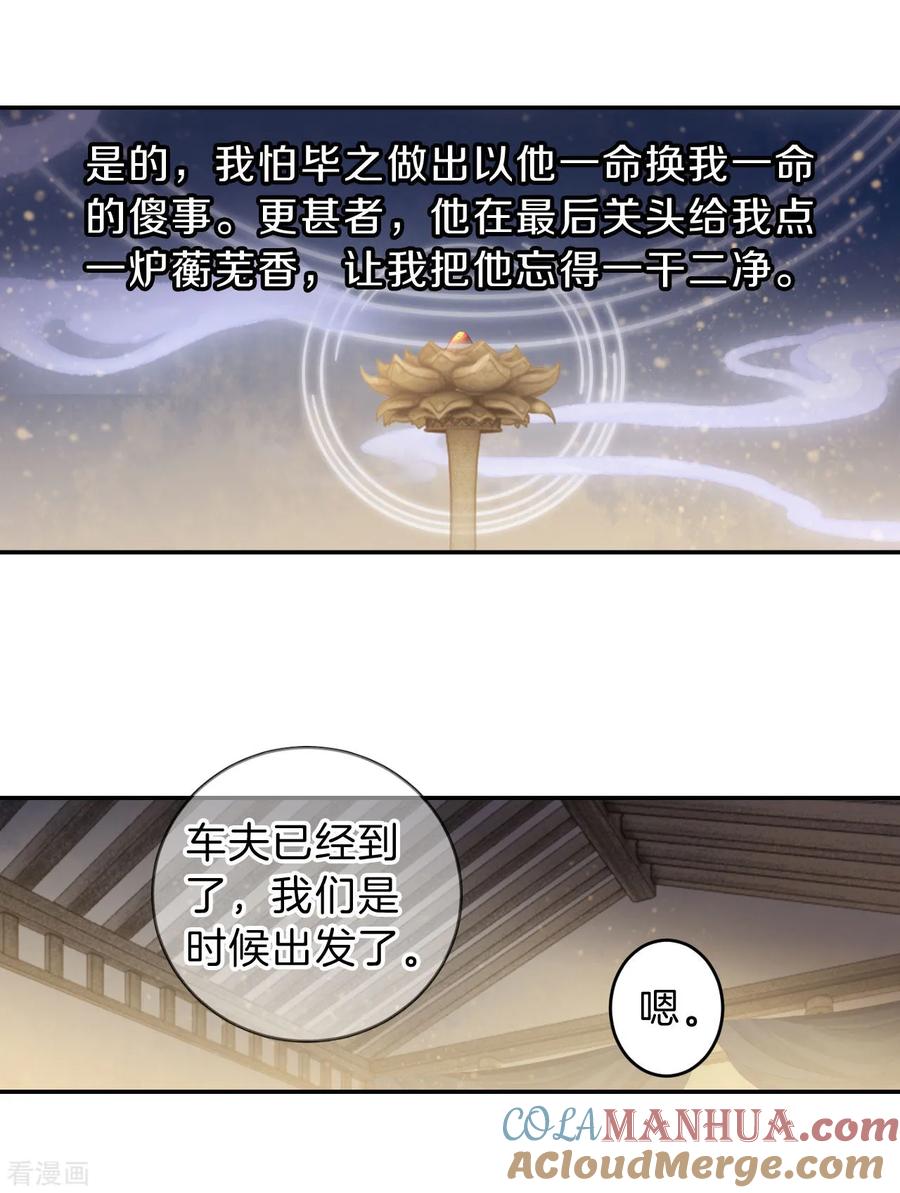 第163话蘅芜香（四）-哑舍-玄色 晓泊（第29张）
