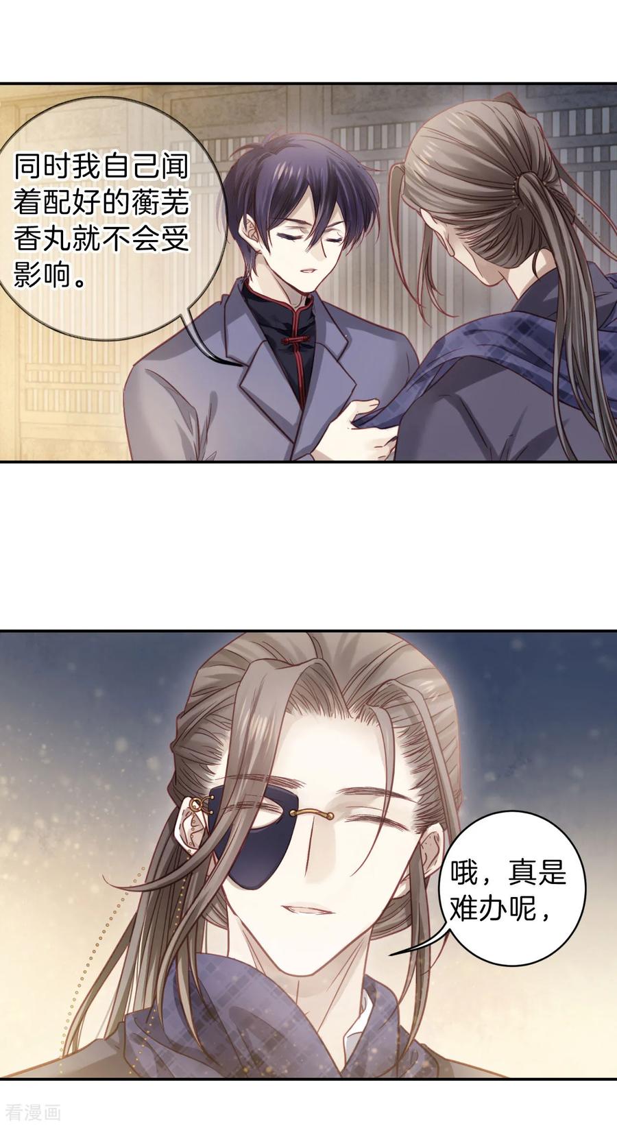 第163话蘅芜香（四）-哑舍-玄色 晓泊（第24张）