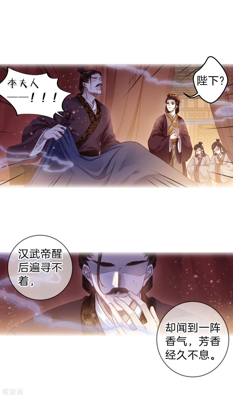 第163话蘅芜香（四）-哑舍-玄色 晓泊（第18张）