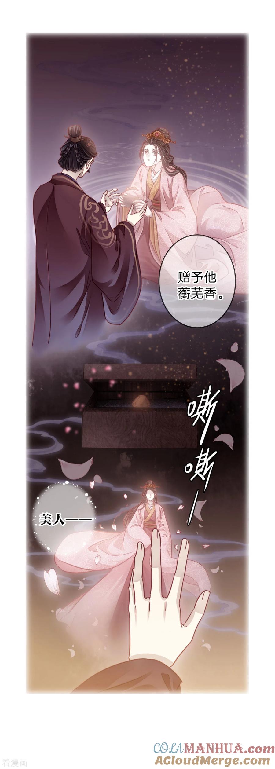 第163话蘅芜香（四）-哑舍-玄色 晓泊（第17张）
