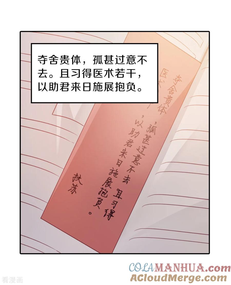 第164话蘅芜香（五）-哑舍-玄色 晓泊（第13张）