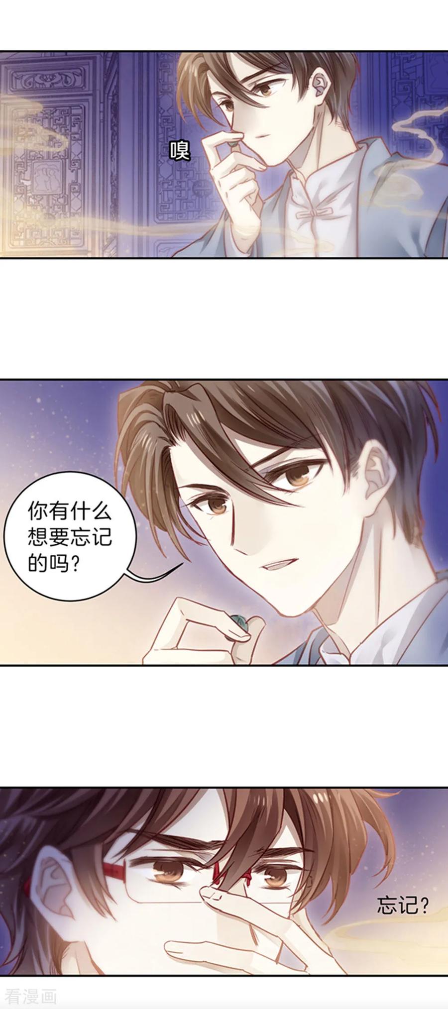 第165话蘅芜香（六）-哑舍-玄色 晓泊（第10张）