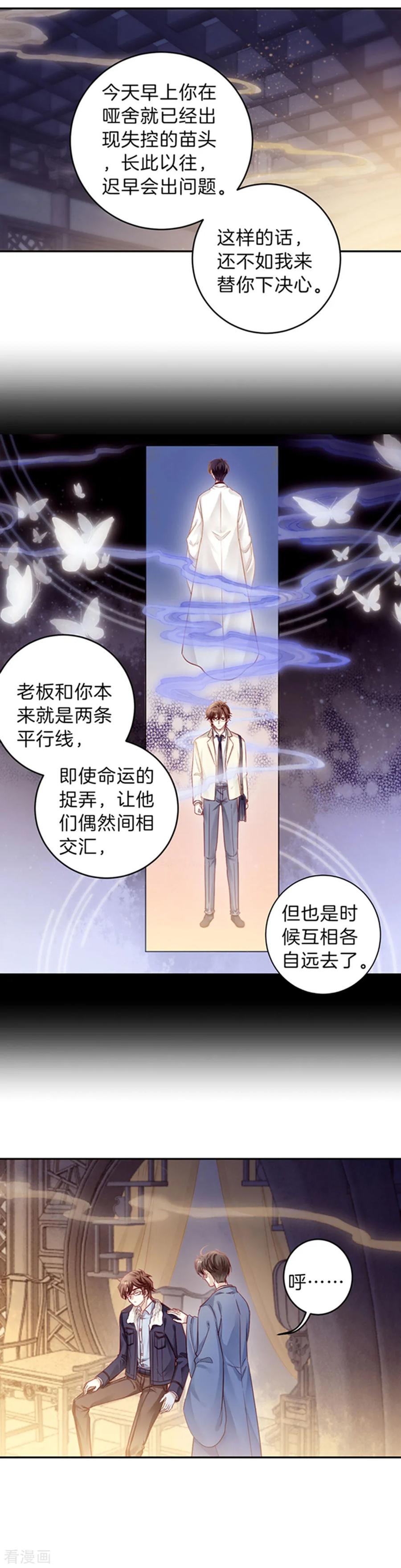 第165话蘅芜香（六）-哑舍-玄色 晓泊（第22张）