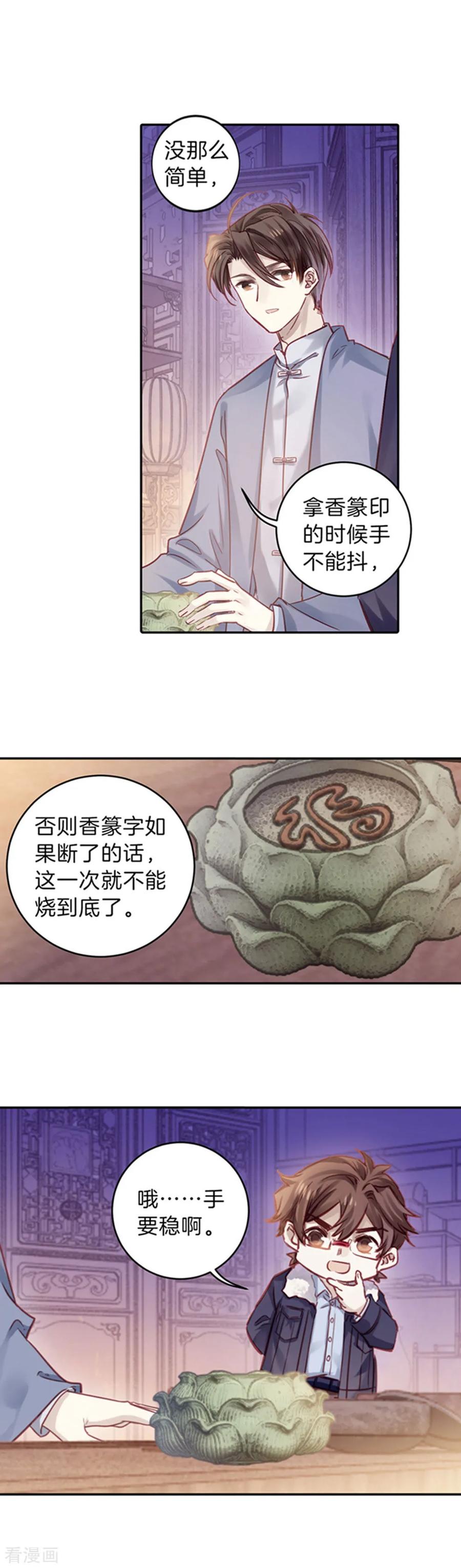 第165话蘅芜香（六）-哑舍-玄色 晓泊（第6张）