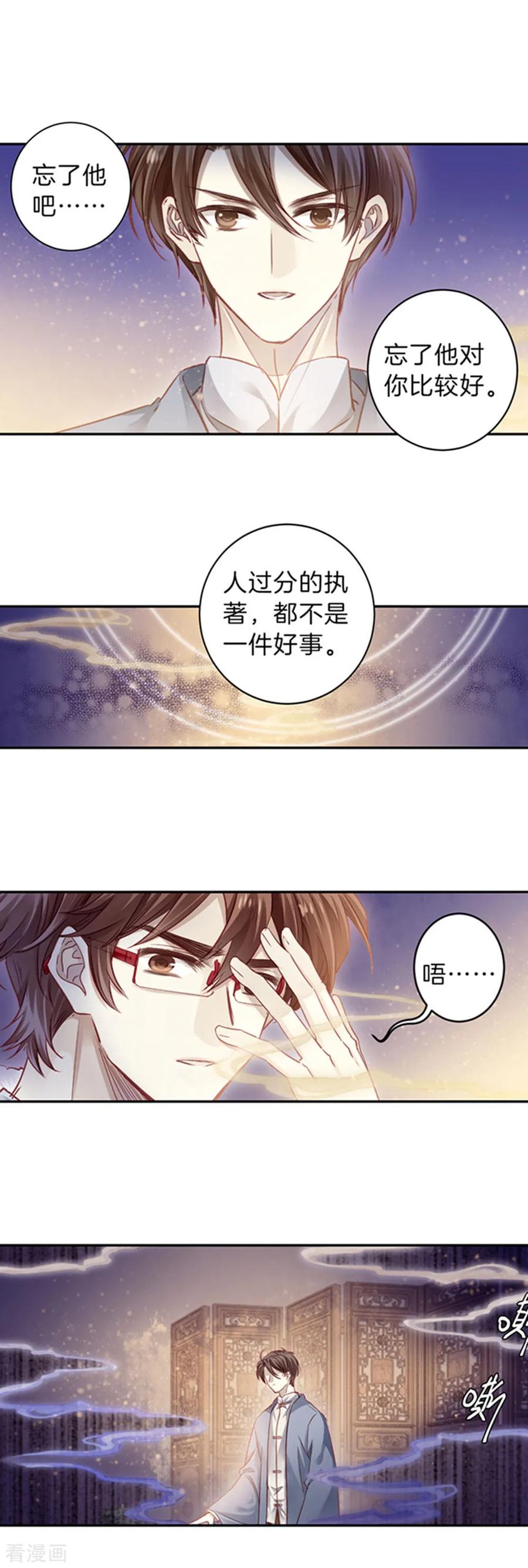 第165话蘅芜香（六）-哑舍-玄色 晓泊（第14张）