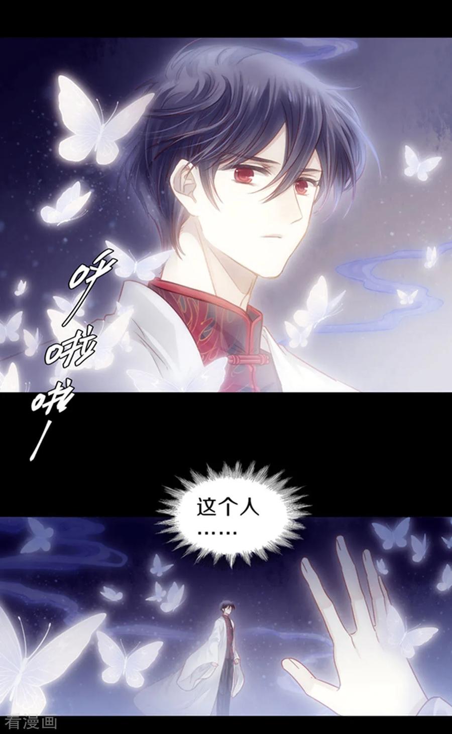 第165话蘅芜香（六）-哑舍-玄色 晓泊（第16张）
