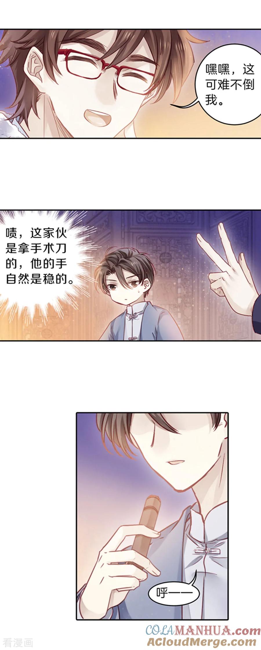 第165话蘅芜香（六）-哑舍-玄色 晓泊（第7张）