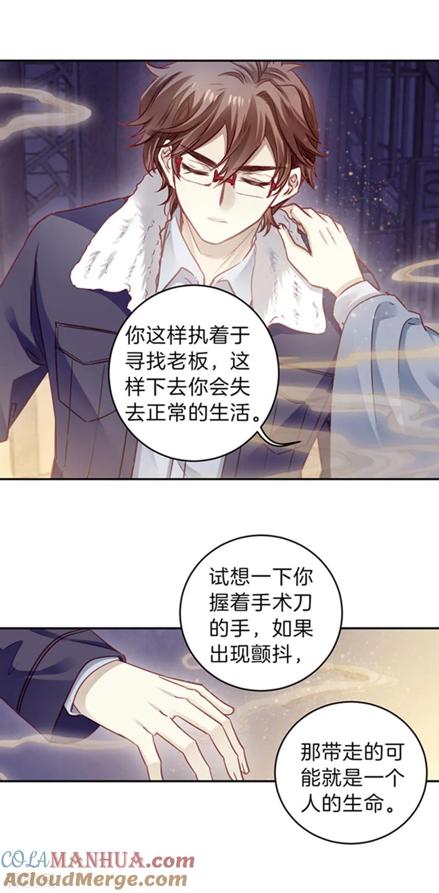 第165话蘅芜香（六）-哑舍-玄色 晓泊（第21张）