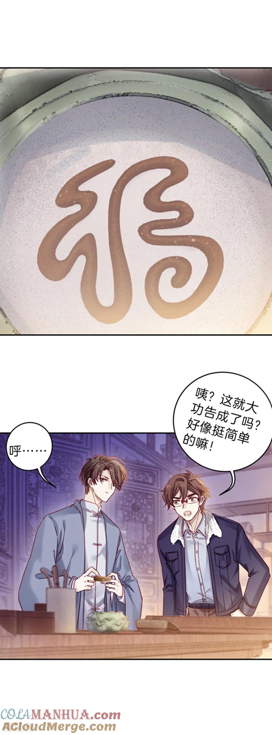 第165话蘅芜香（六）-哑舍-玄色 晓泊（第5张）