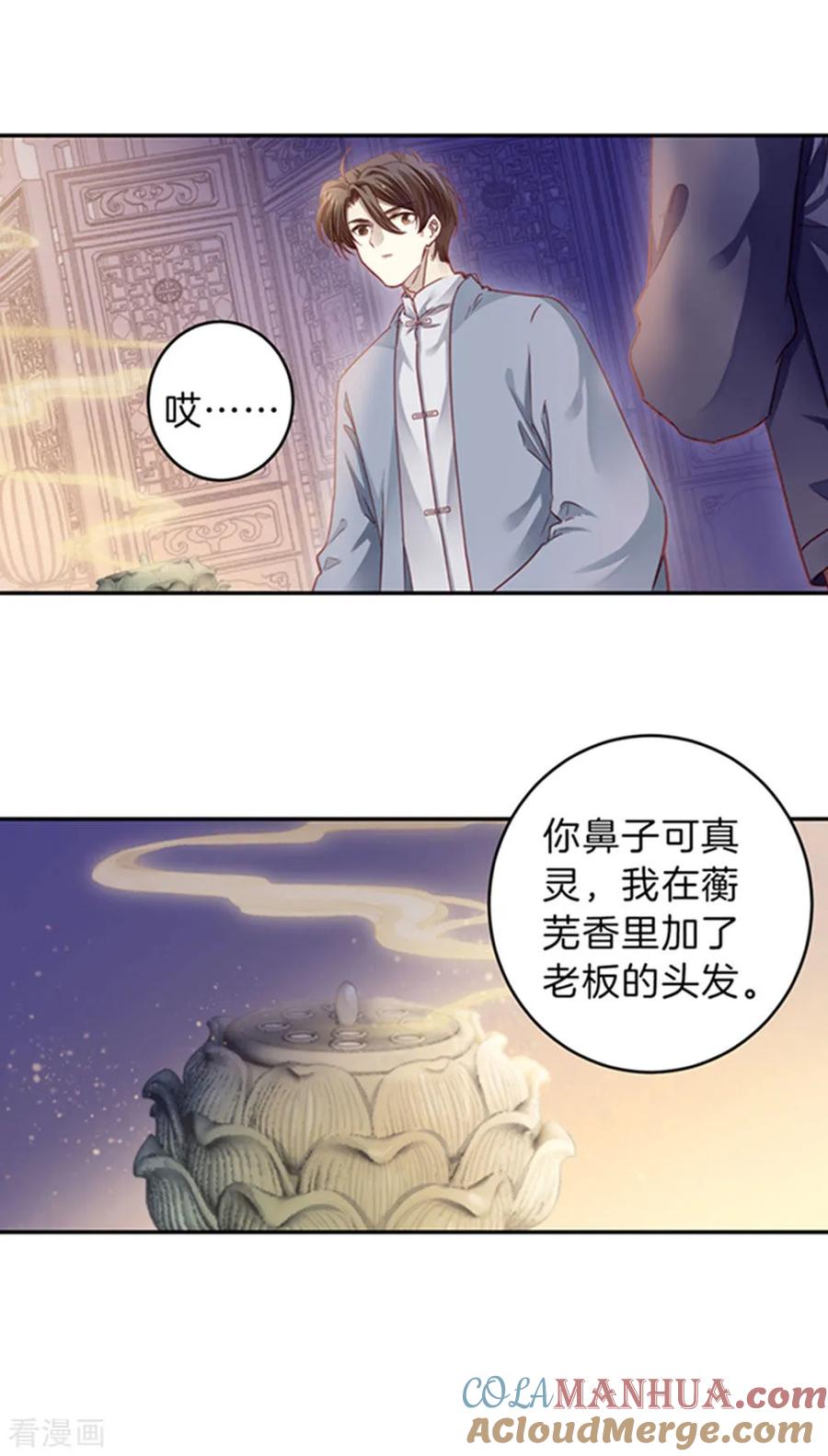 第165话蘅芜香（六）-哑舍-玄色 晓泊（第13张）