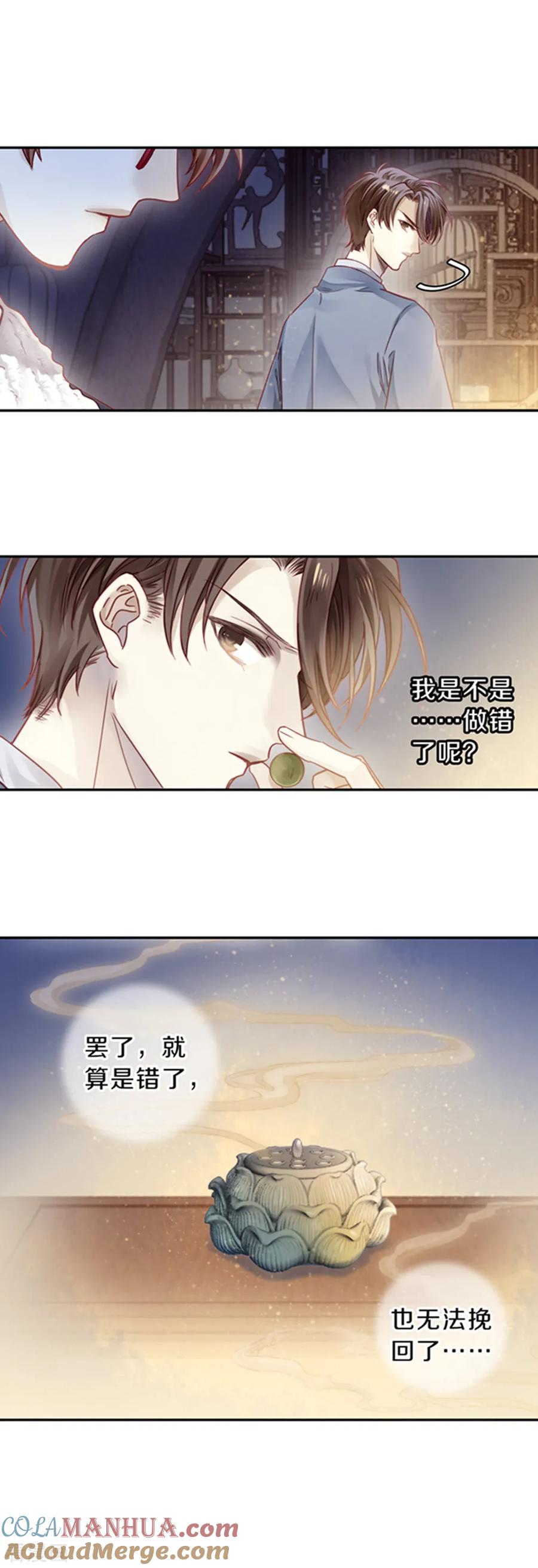 第165话蘅芜香（六）-哑舍-玄色 晓泊（第23张）