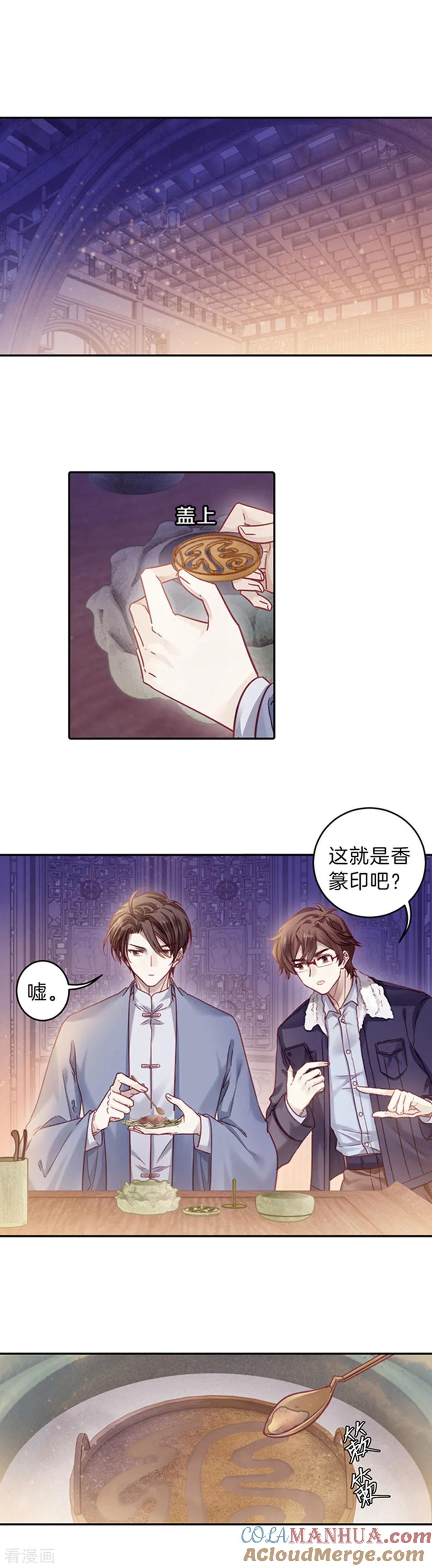 第165话蘅芜香（六）-哑舍-玄色 晓泊（第3张）