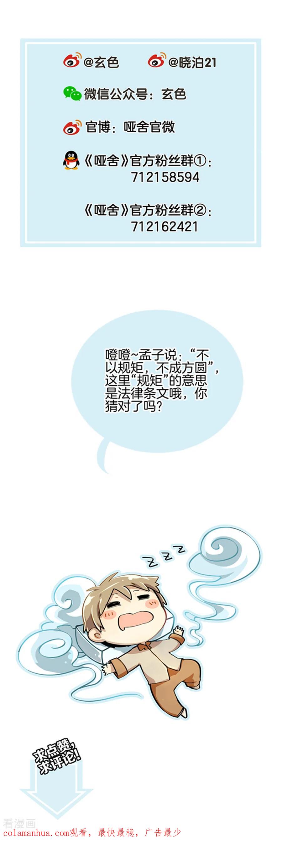 第165话蘅芜香（六）-哑舍-玄色 晓泊（第24张）