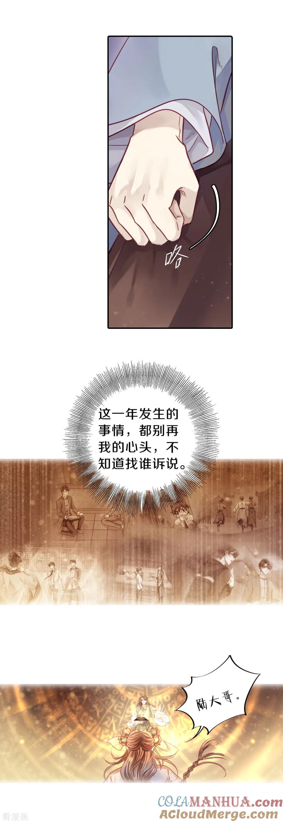 第166话涅罗盘（一）-哑舍-玄色 晓泊（第19张）