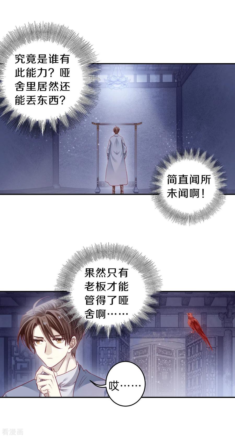 第166话涅罗盘（一）-哑舍-玄色 晓泊（第8张）
