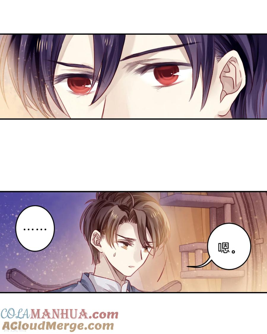 第166话涅罗盘（一）-哑舍-玄色 晓泊（第23张）