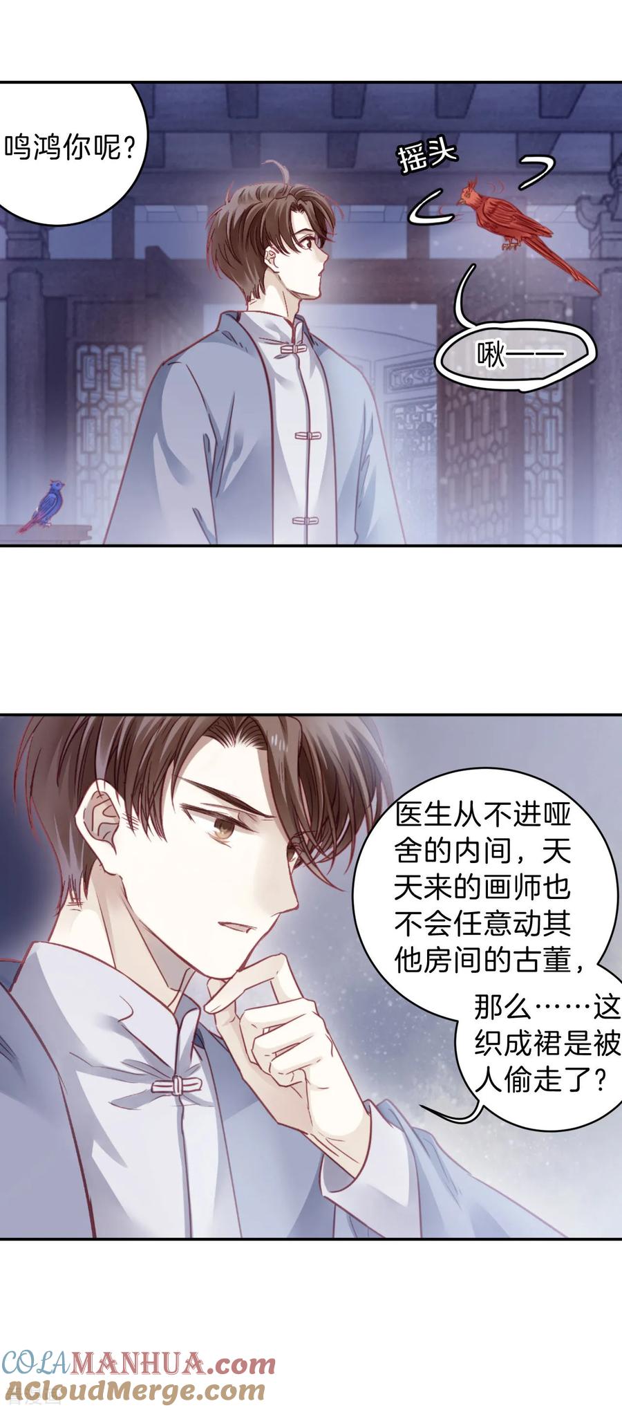 第166话涅罗盘（一）-哑舍-玄色 晓泊（第7张）