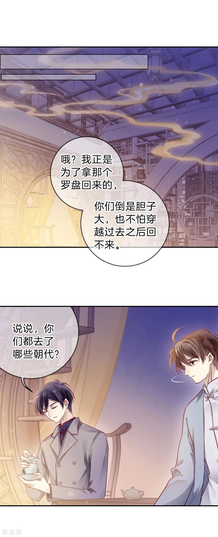第166话涅罗盘（一）-哑舍-玄色 晓泊（第18张）