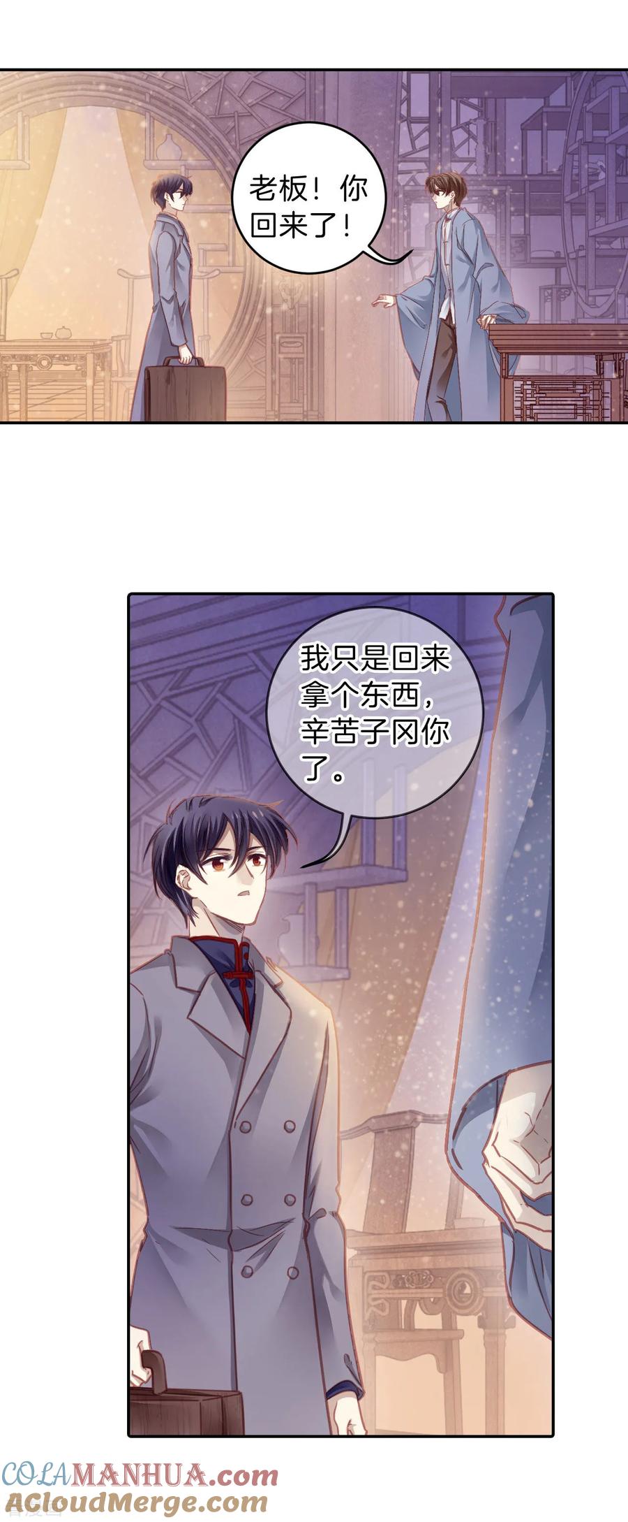 第166话涅罗盘（一）-哑舍-玄色 晓泊（第15张）